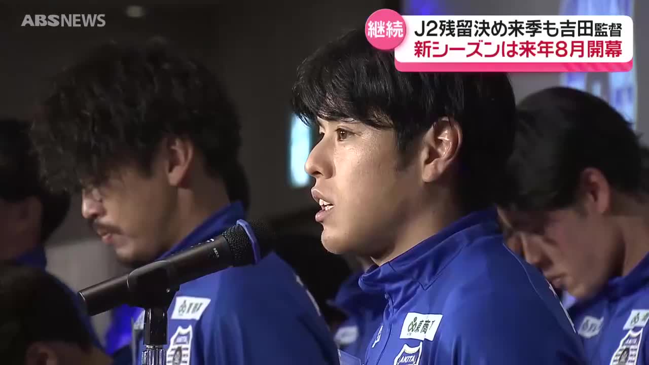 ブラウブリッツ秋田のシーズン報告会 鈴木知事やの沼谷市長が