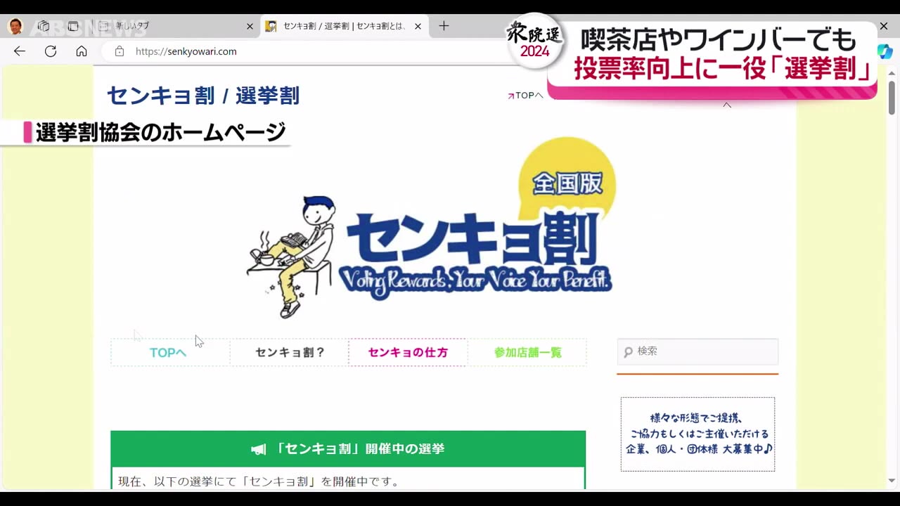 投票するとサービスが受けられる「選挙割」 秋田県内での取り組みは