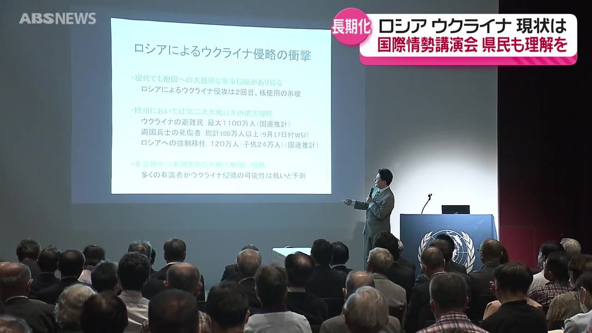 長期化するロシア・ウクライナの軍事衝突 メディアでおなじみの専門家が詳しく講演 秋田市 