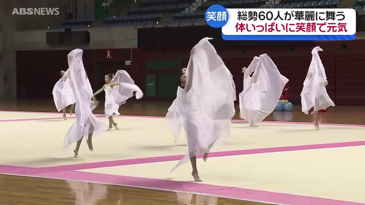 笑顔で演技を！園児から中学3年生まで60人が練習の成果を披露　新体操の発表会　秋田市