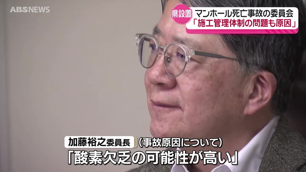 3月に男鹿市で起きたマンホール内での死亡事故　県が設置した安全対策検討委員会は「施工管理の体制にかなり問題があったことも原因の一つ」と指摘