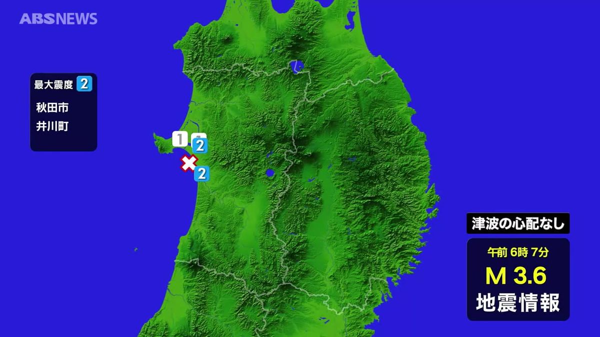 秋田県沖を震源とする地震で秋田市と井川町で震度2 男鹿市と八郎潟町で震度1を観測