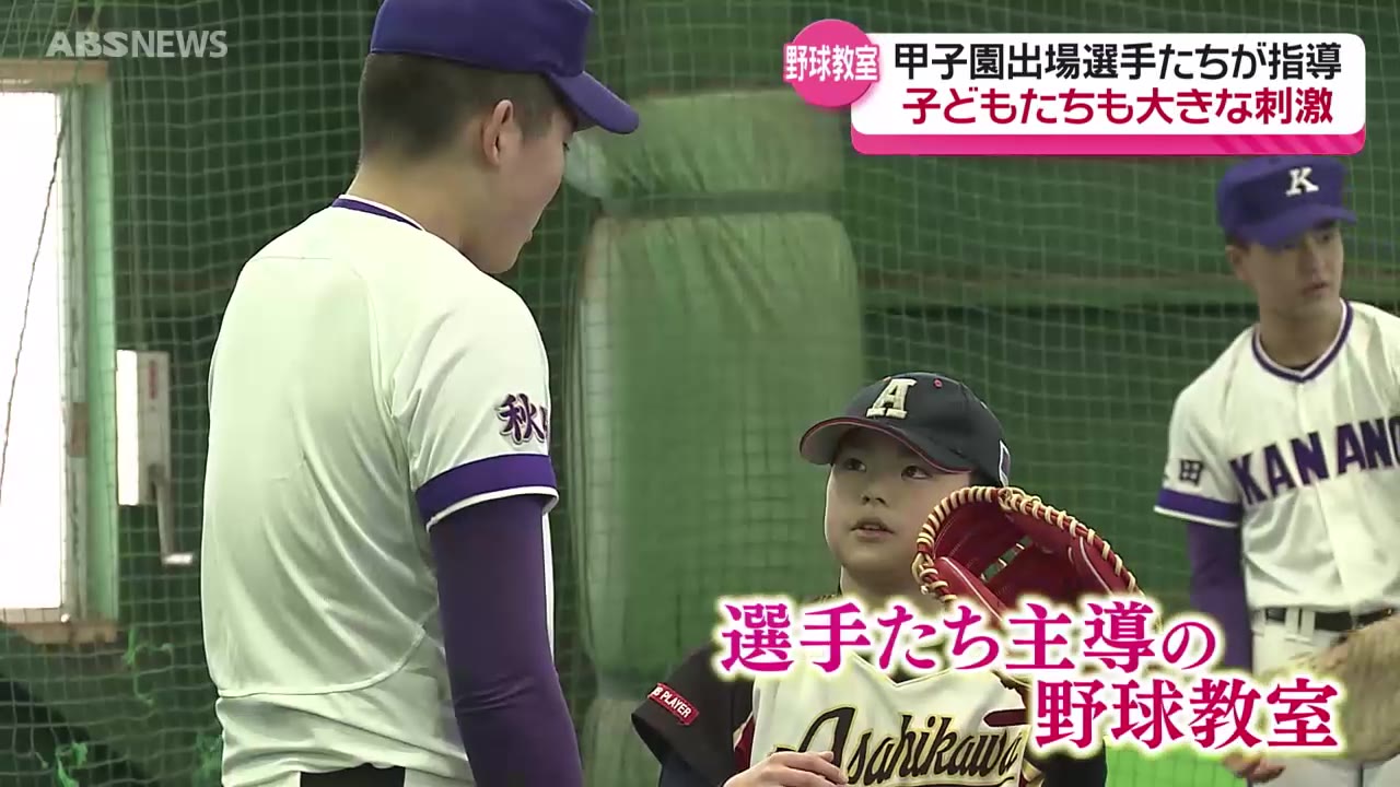 金足農野球部が児童に野球教室（2025年2月24日掲載）｜ABS NEWS NNN