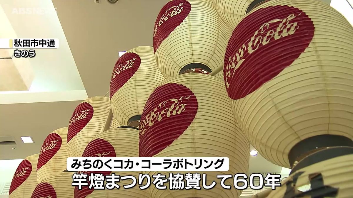 竿燈まつりを支援して60年　竿燈会から感謝状