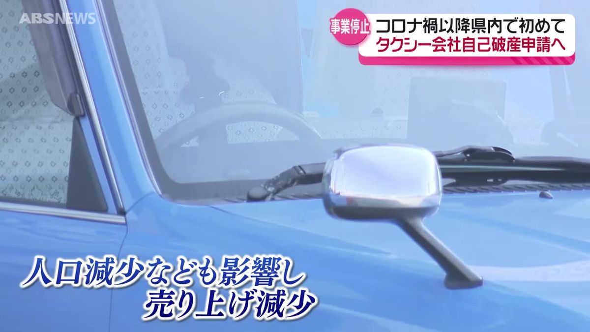 秋田市のあさひ自動車が事業を停止し自己破産申請へ　県内タクシー会社の自己破産申請は新型コロナウイルスの感染拡大以降初めて