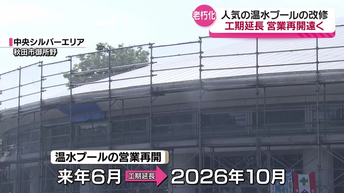 使用不能の期間は5年近くに　老朽化で2022年1月から営業を中止している秋田市シルバーエリアのプール　営業再開は26年秋の見通し　