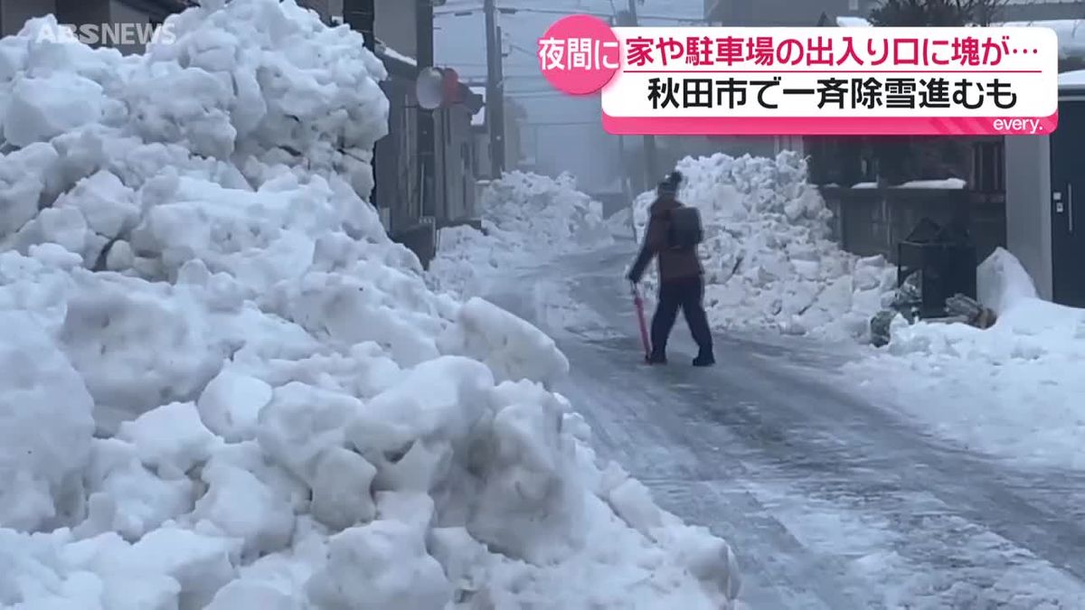 秋田 市 除雪
