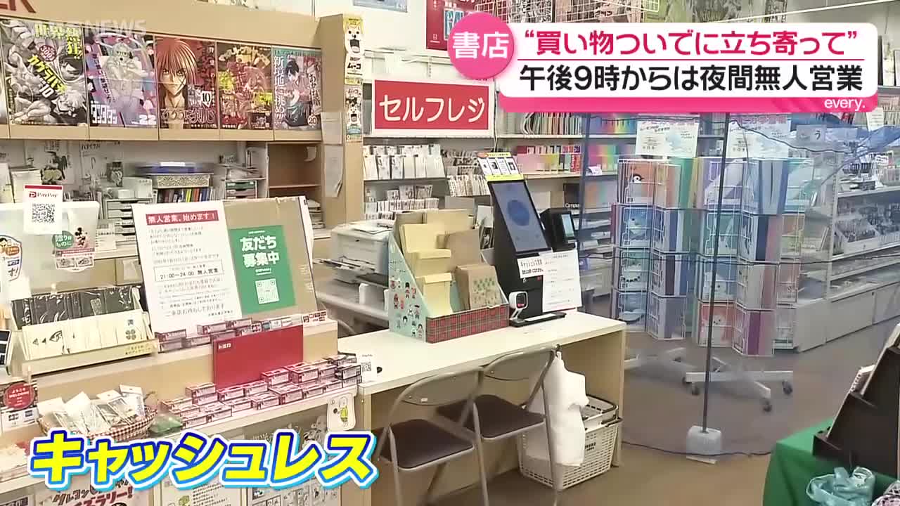 本に親しんでほしい」 秋田市の書店が夜間の無人営業スタート 書籍離れ