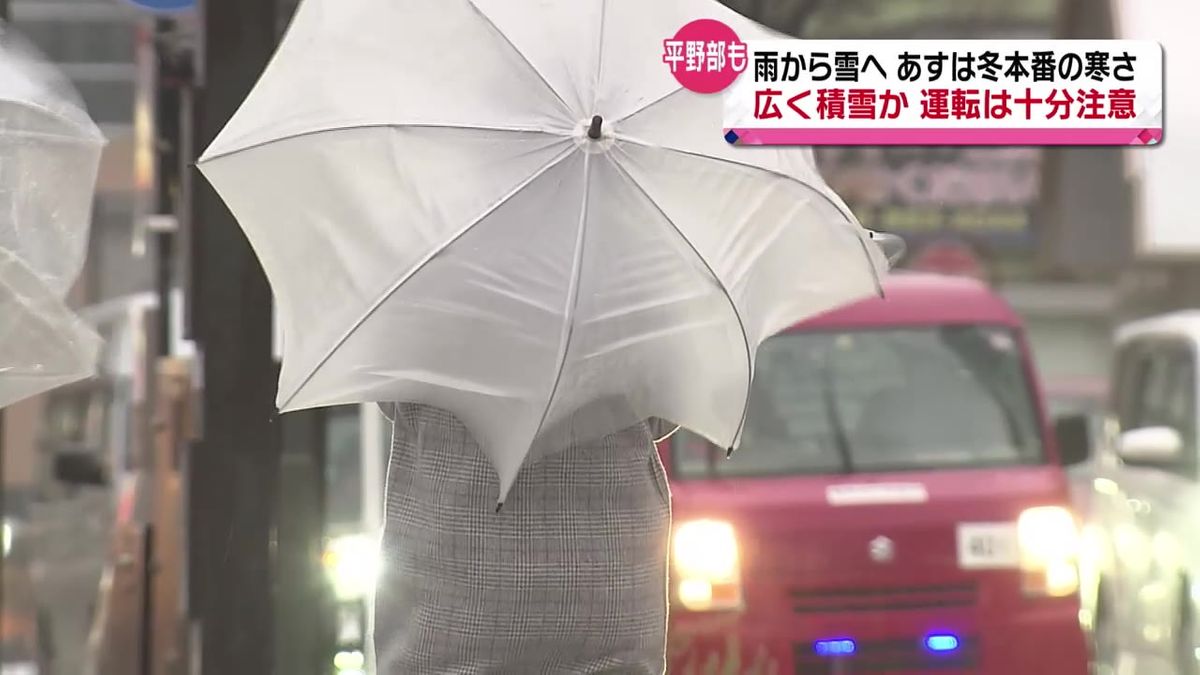 このあと雨が雪へと変わる見込み　25日は冬本番の寒さに