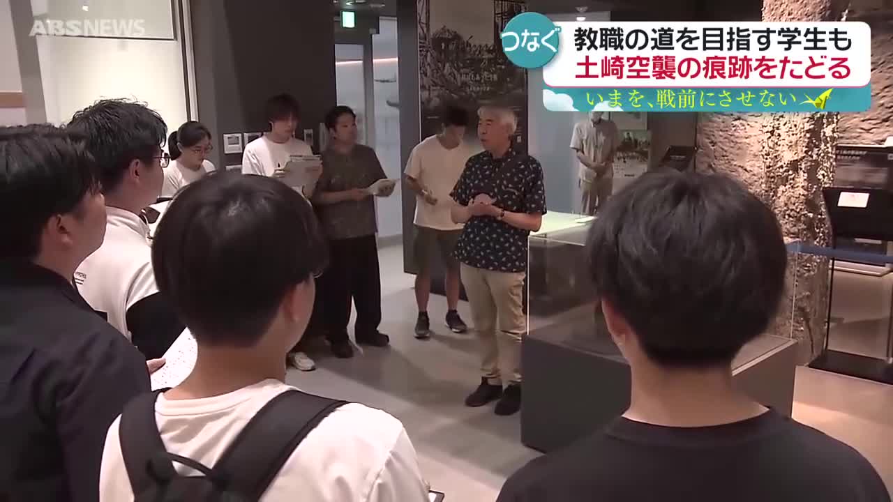 戦後80年】終戦前夜の空襲 悲劇を繰り返さないために 学生たちが痕跡に