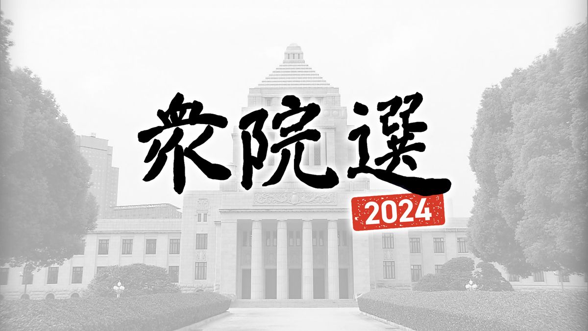 【衆院選2024】終盤の情勢は？秋田県内3選挙区　いずれも激戦