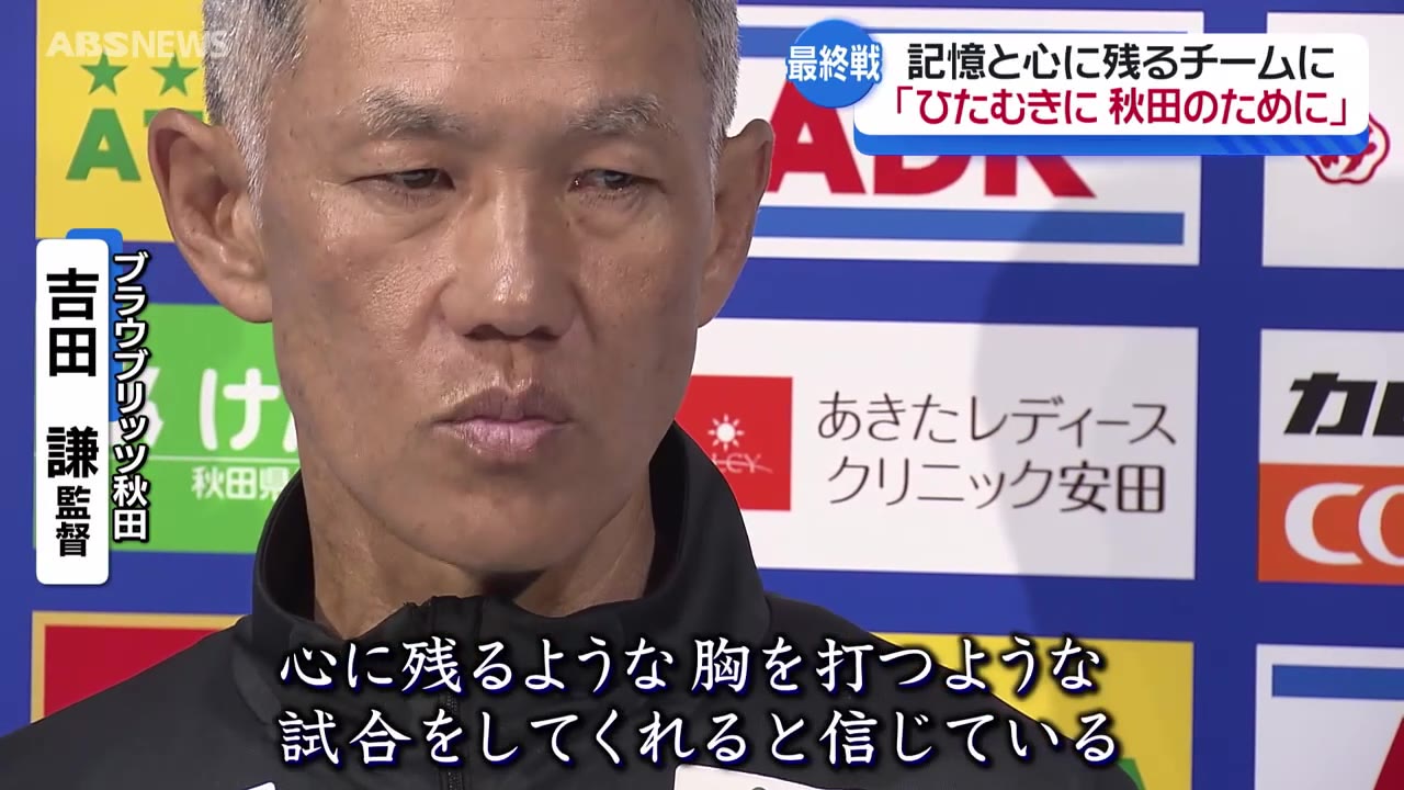 勝ち越して最高順位でシーズンの締めくくりを ブラウブリッツ 勝ち越して最高順位でシーズンの締めくくりを ブラウブリッツ