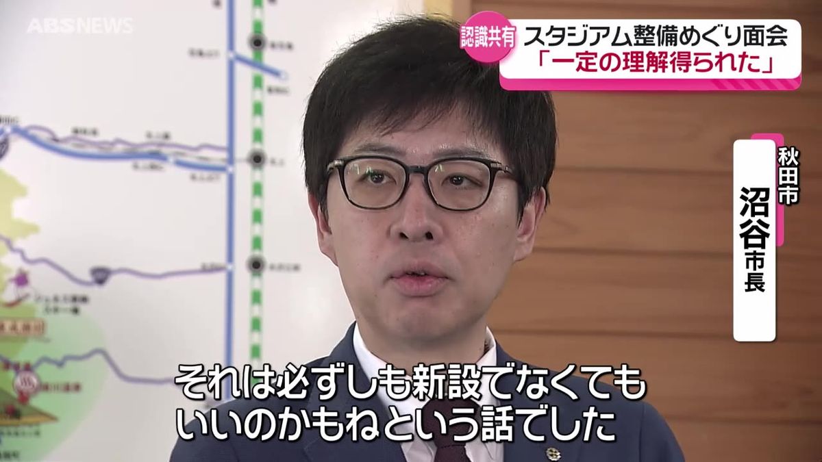 新スタジアムなどを巡り沼谷市長と鈴木知事が面会　冒頭以外は非公開　市長はJリーグトップのチェアマンとも面会へ　秋田