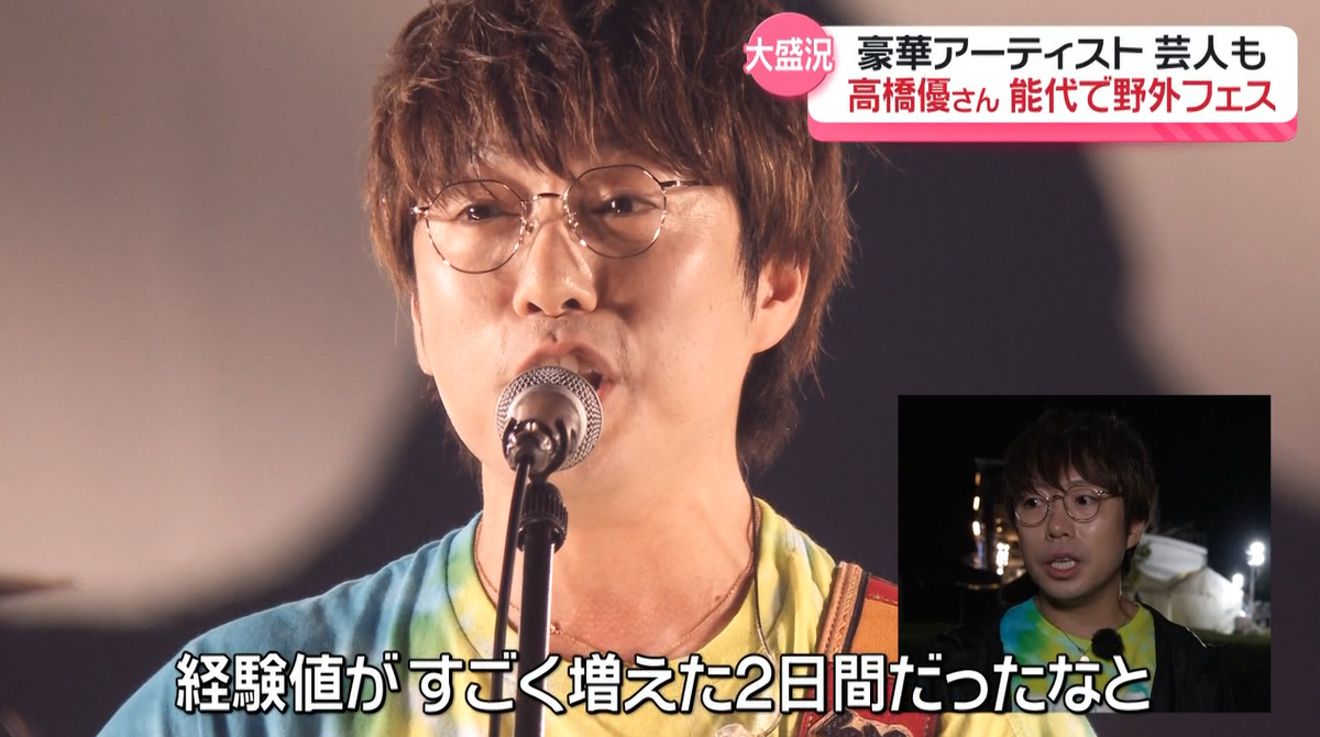 高橋優さんのフェス今年は能代市で　雨の中での開催も約1万6000人を沸かせる