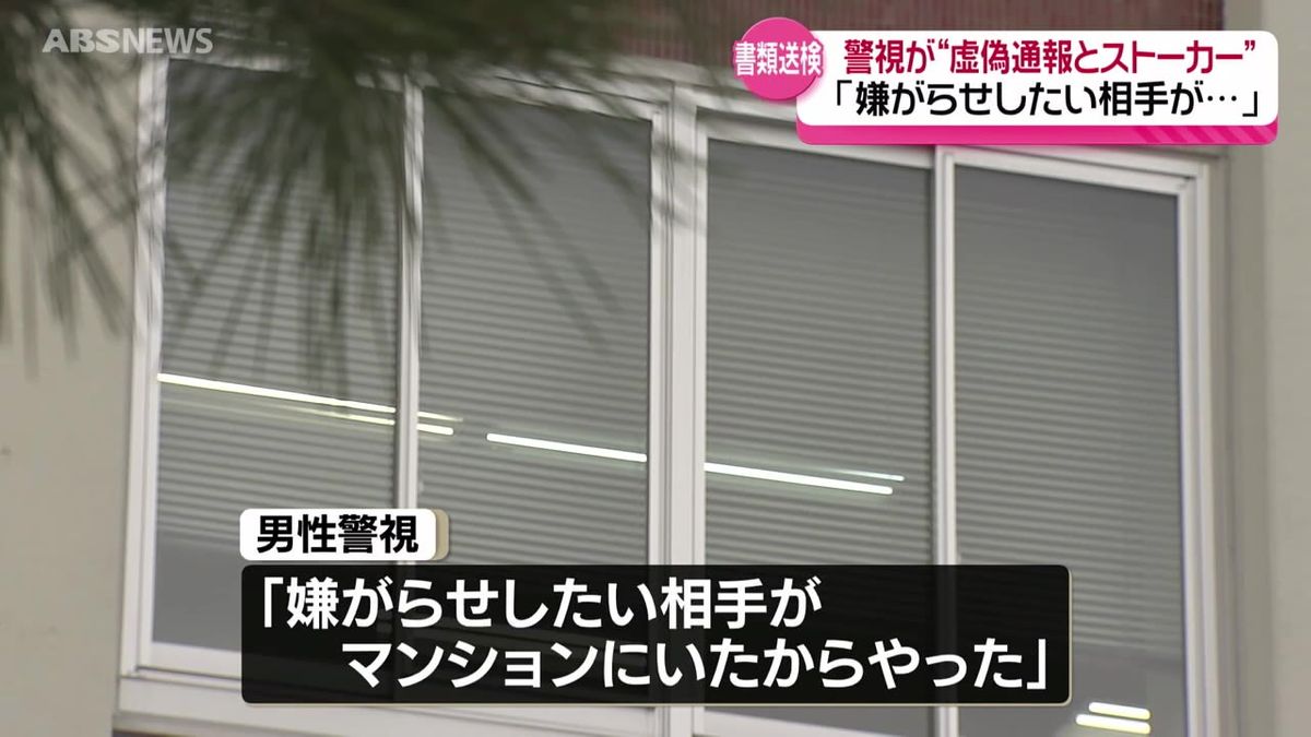 泥酔し消防に虚偽通報「嫌がらせしたい相手がいた」 女性警察官にはストーカー行為 秋田県警察本部の50代警視を書類送検 本人は懲戒処分受け依願退職|ABS NEWS NNN