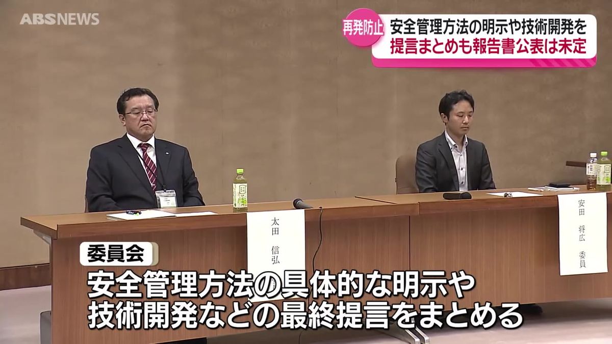 男鹿市のマンホール内での死亡事故受け安全対策検討委員会が最終提言　安全管理方法の明示や技術開発等を求める　県は報告書の公表時期を一転未定に