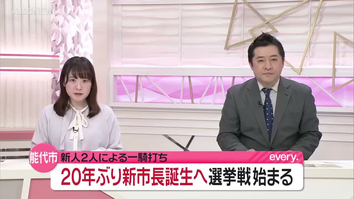 能代市長選挙は新人2人の一騎打ち 20年ぶりに新たな市長が決まる選挙 