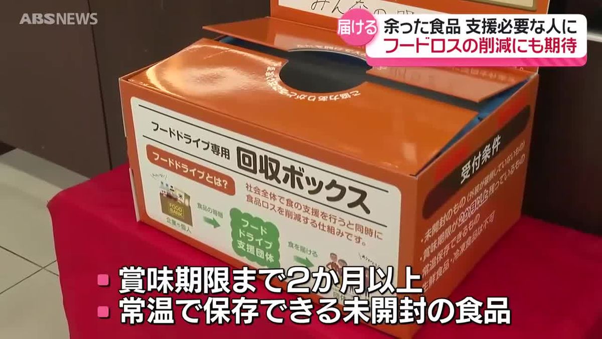 余分な食品を支援に フードドライブの回収ボックスがコンビニに 