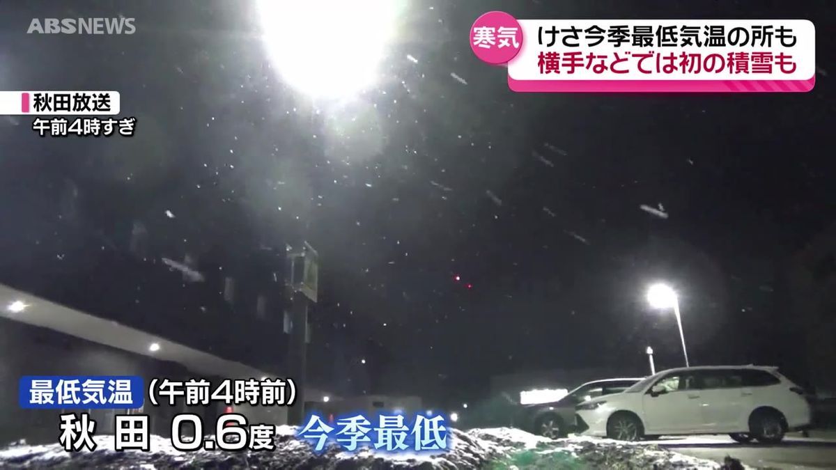 ついに冬到来…県内冷え込む　横手市などで今季初の積雪　紅葉と雪の共演も