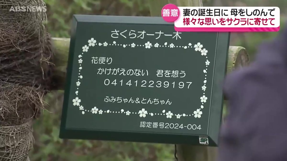 大切な人への気持ちをサクラとともに後世に残したい　千秋公園のサクラ再生事業に寄付の個人や企業に記念プレートを贈呈　秋田市