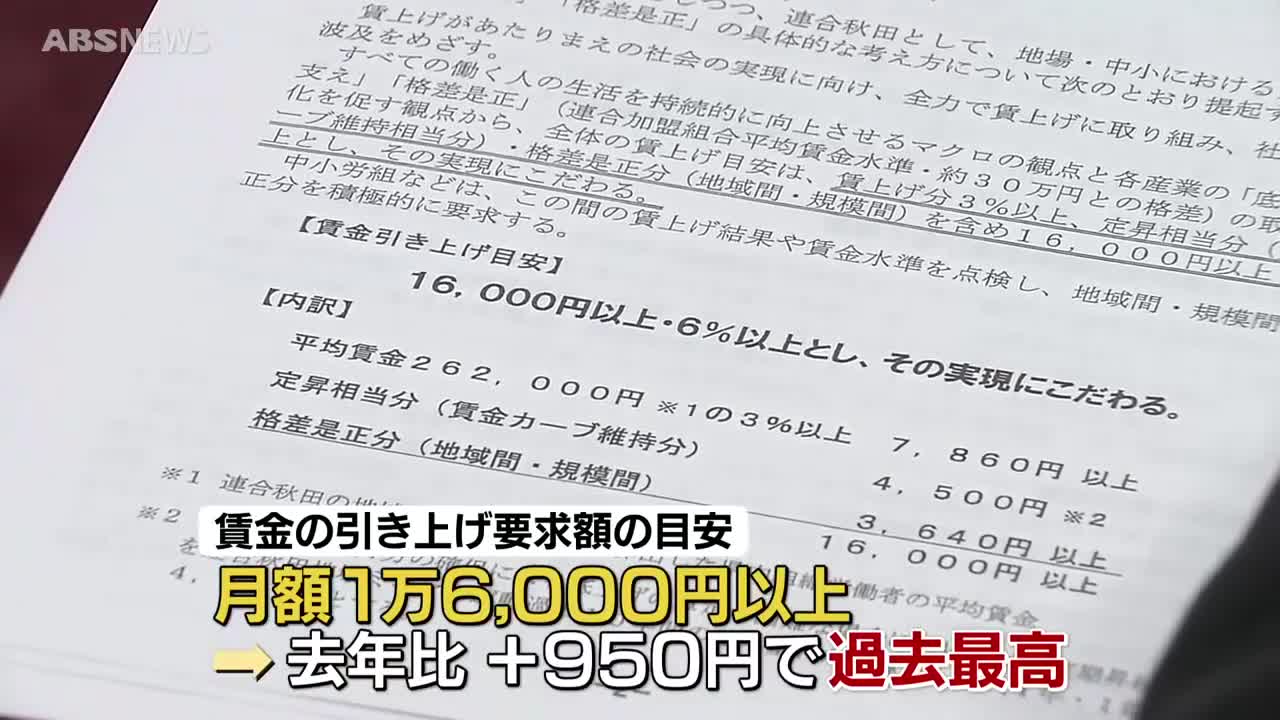 連合秋田が春闘に向け方針確認 賃金引き上げ要求額の目安は月額1万