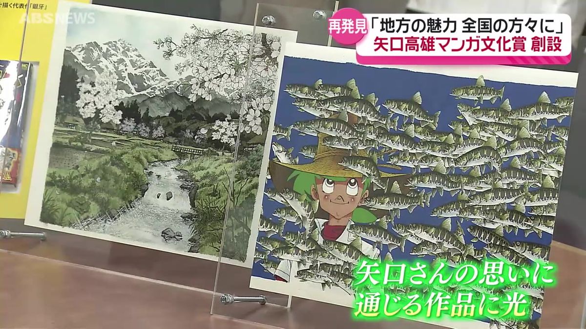 「矢口高雄マンガ文科賞」創設   選考委員には漫画家の高橋よしひろさんや東村アキコさんら