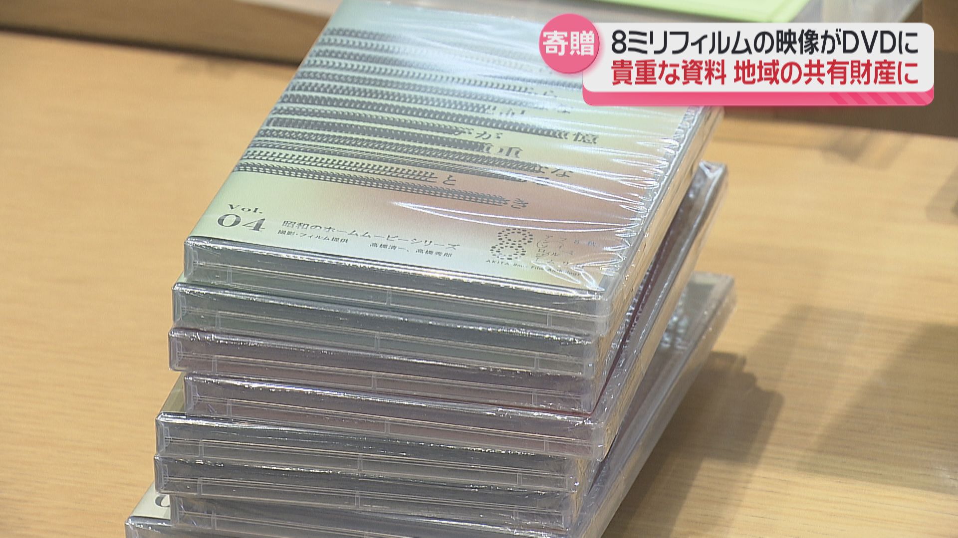 8ミリフィルムの保存・活用を 図書館に寄贈する取り組み（2024年