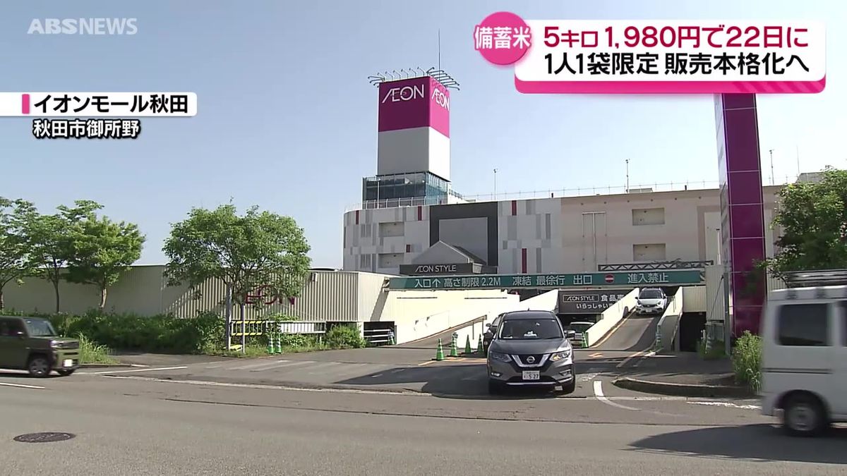 秋田 イオン 御所野