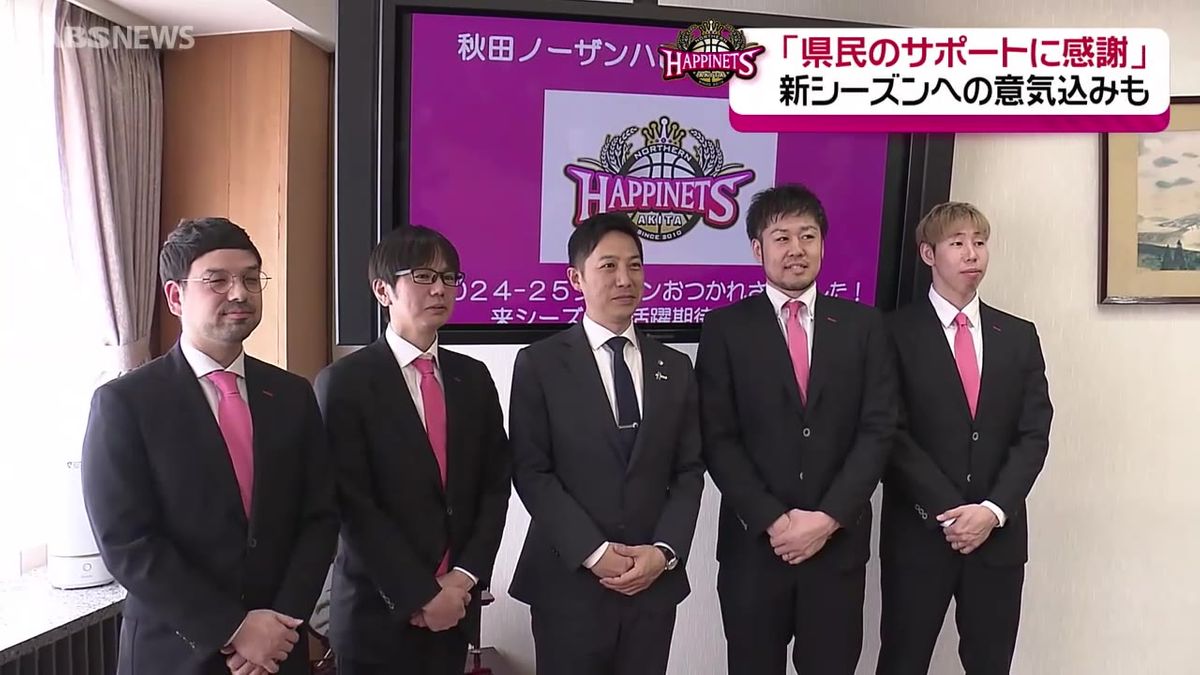 ハピネッツ　鈴木知事にシーズンの感謝を伝える　新シーズンへの意気込みも