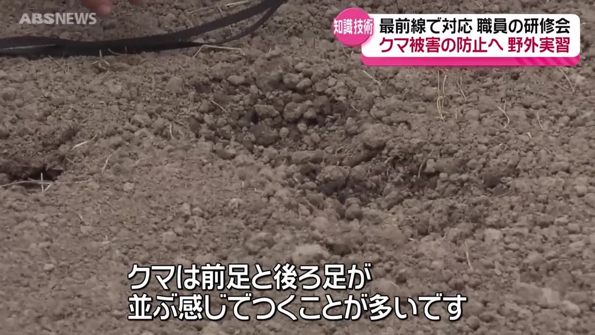 野外実習で痕跡の探し方などを学ぶ　クマ対応の最前線に臨む市町村職員に県が研修会を開催　