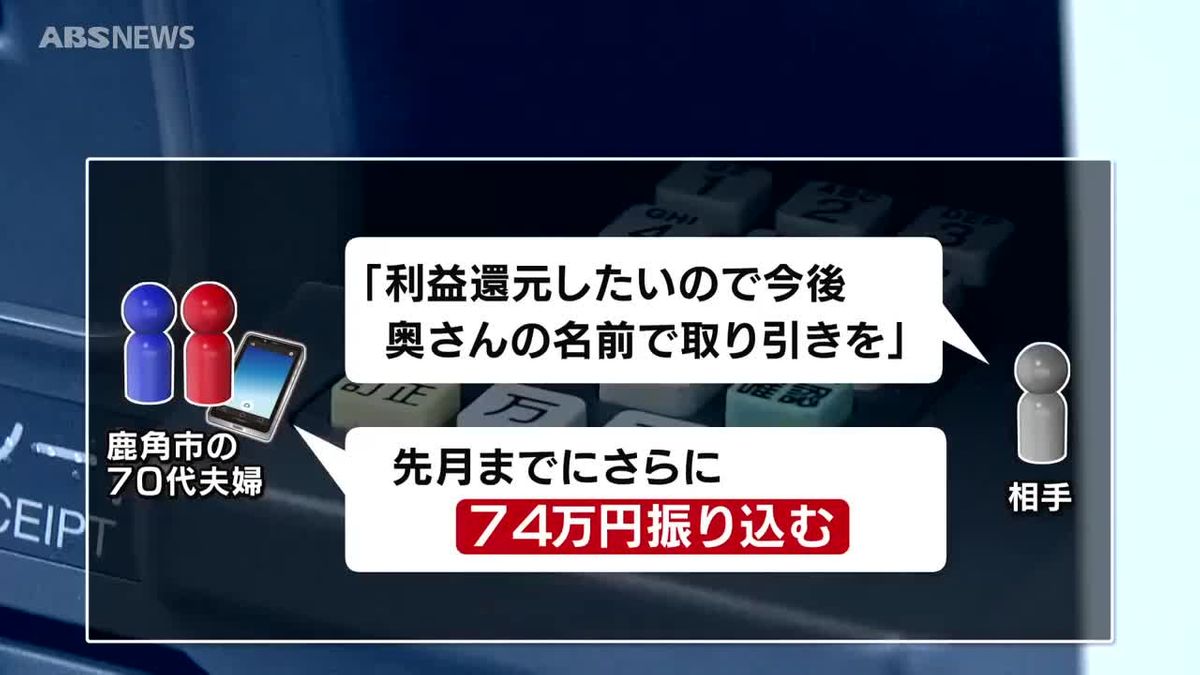 ＋」で始まる番号からの電話 投資話持ちかけられ…70代夫婦が128万円 