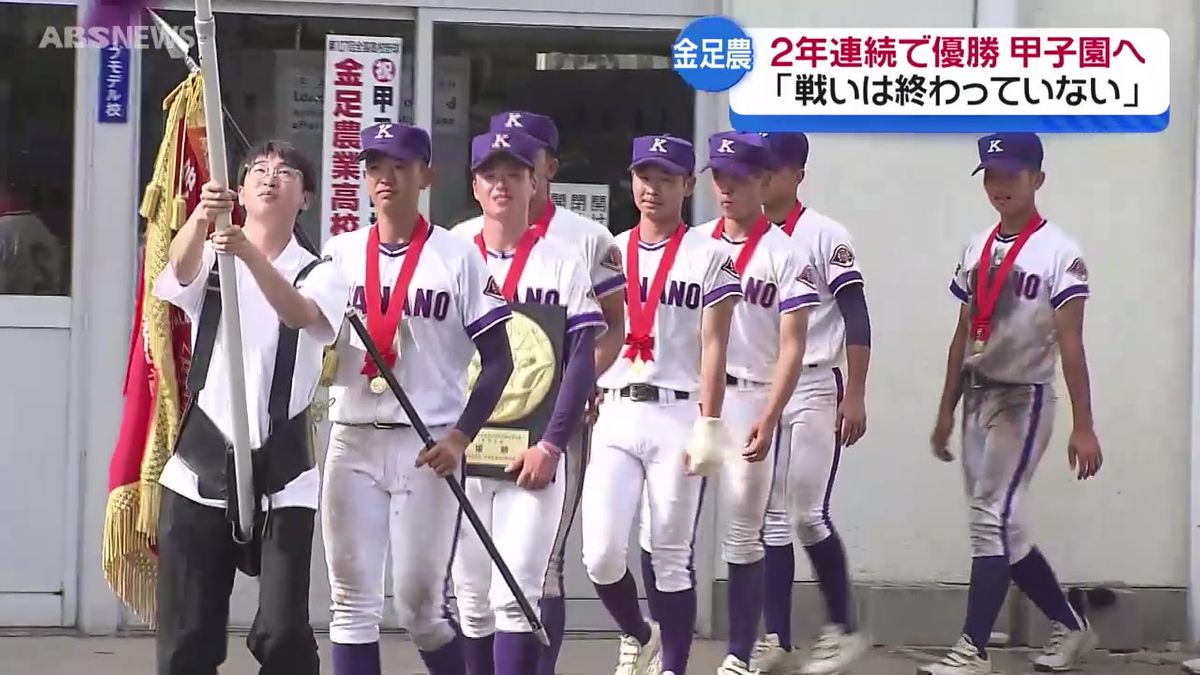 高校野球・夏の秋田大会 優勝決めた金足農業が学校へ 応援の生徒や 