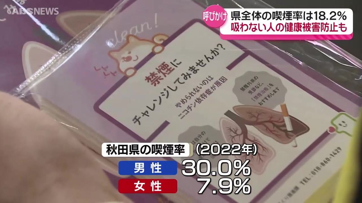 5月31日は世界保健機関が定めた世界禁煙デー　街頭で喫煙や受動喫煙による健康被害の防止を呼びかけ　秋田市