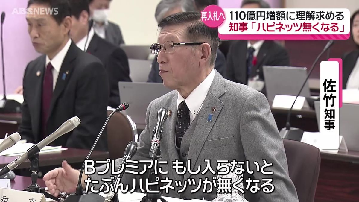 佐竹知事「Bプレミアに入らないとハピネッツが無くなる」新県立体育館の事業費増額について理解を求める