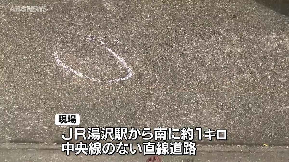 「会話をしていた人が車にはねられた」75歳女性　軽乗用車にはねられ死亡　湯沢市