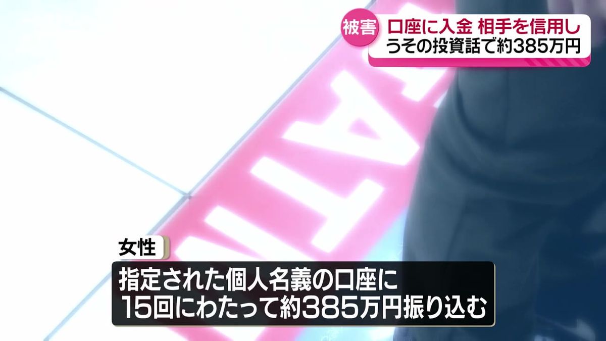 「YouTube動画をスクリーンショットして送信するだけで稼げる」「秋田であなたと一緒に暮らしたい」Instagramがきっかけの詐欺被害　秋田県内で相次ぐ