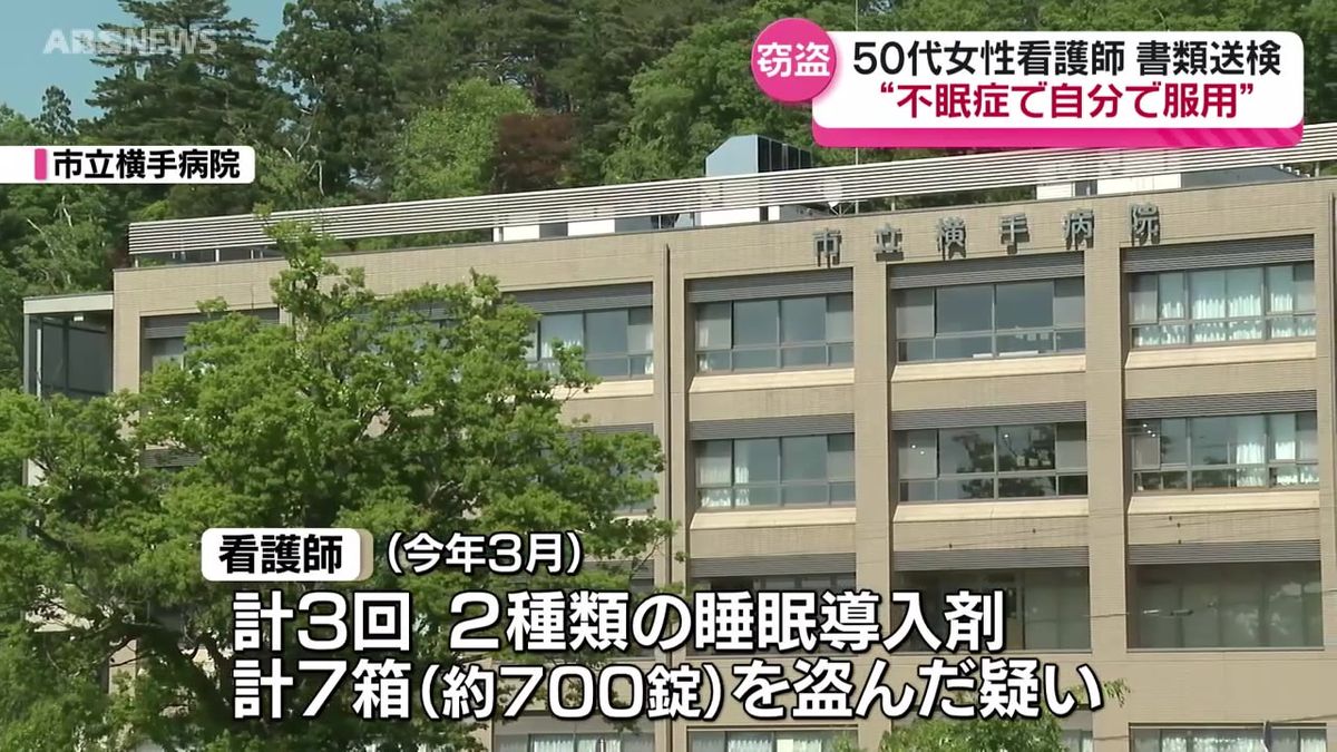 紛失していた約700錠の睡眠導入剤　女性看護師が窃盗の疑いで書類送検　「自分で服用するために…」