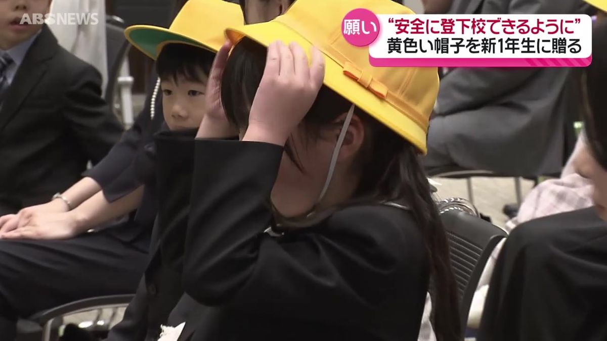 新1年生に黄色い帽子贈呈　子どもたちは安全な登校を約束　秋田市 