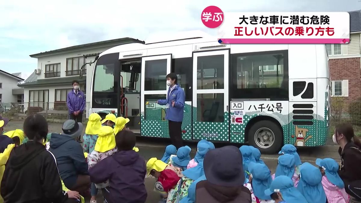 バス会社が保育園児対象の交通安全教室