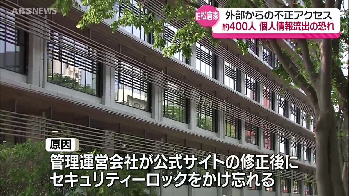 秋田市の「旧松倉家住宅」公式サイトが改ざん　個人情報が流出したおそれ　サイトの管理運営会社がセキュリティロックを忘れる