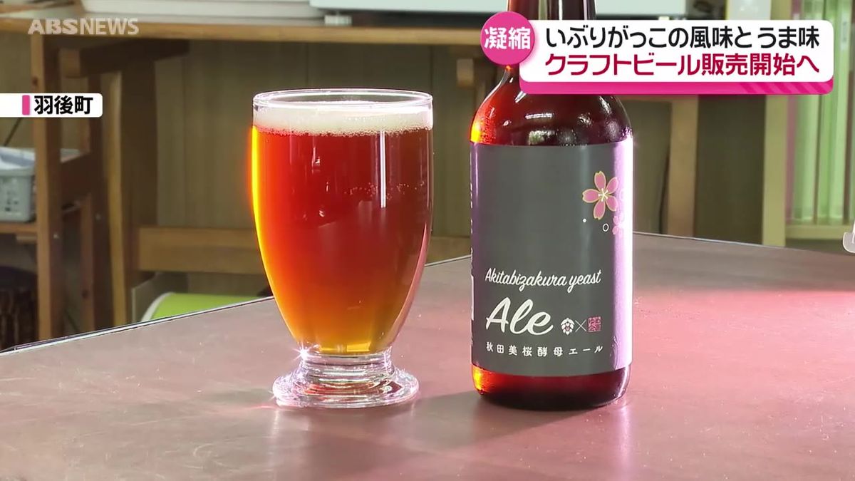 いぶりがっこがクラフトビールに！使うのは漬け汁