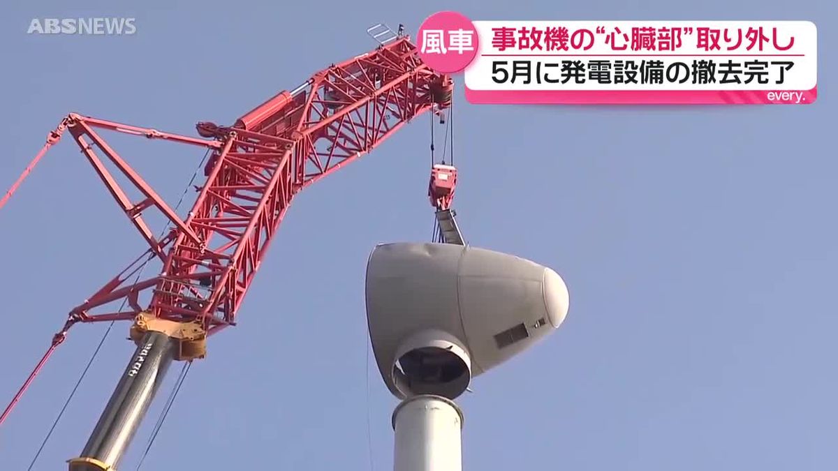 羽根の落下事故が起きた風車の撤去作業 心臓部にあたる機械室「ナセル 