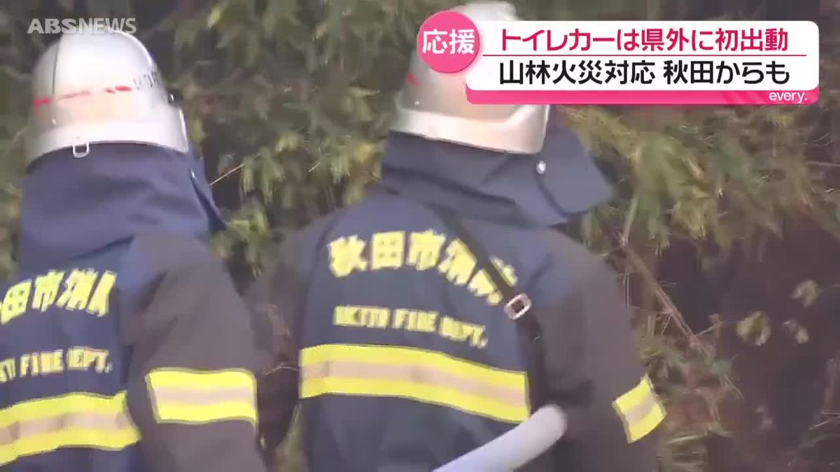 大槌町の山林火災には秋田県の職員も現地へ / 地元のラーメン店の店主も消防団員として奔走 地域の暮らしへの影響を山﨑記者がリポートのサムネイル