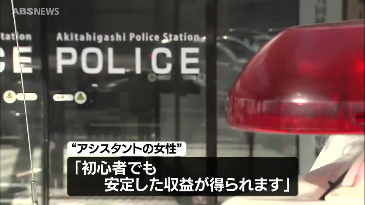 SNSに表示された投資に関する広告がきっかけ 30代女性が現金300万円 