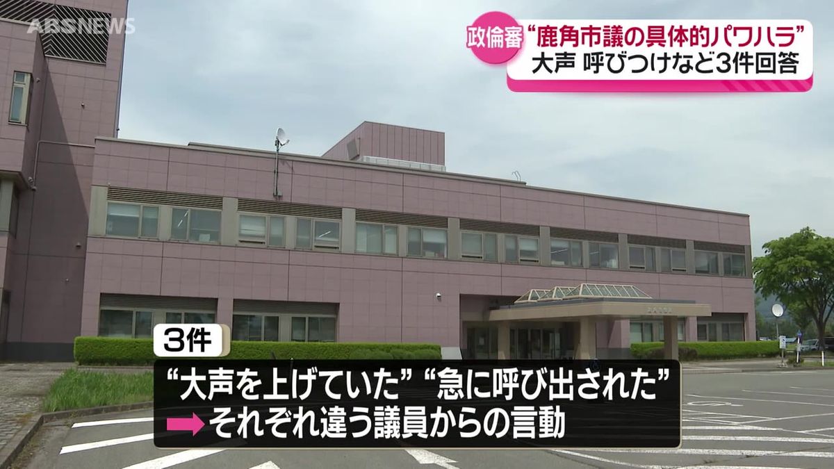 今年2月までが任期の鹿角市議によるパワハラ問題　市職員3人が「パワハラを受けたり見聞きしたりした」と回答　再選した現職も含まれることが判明