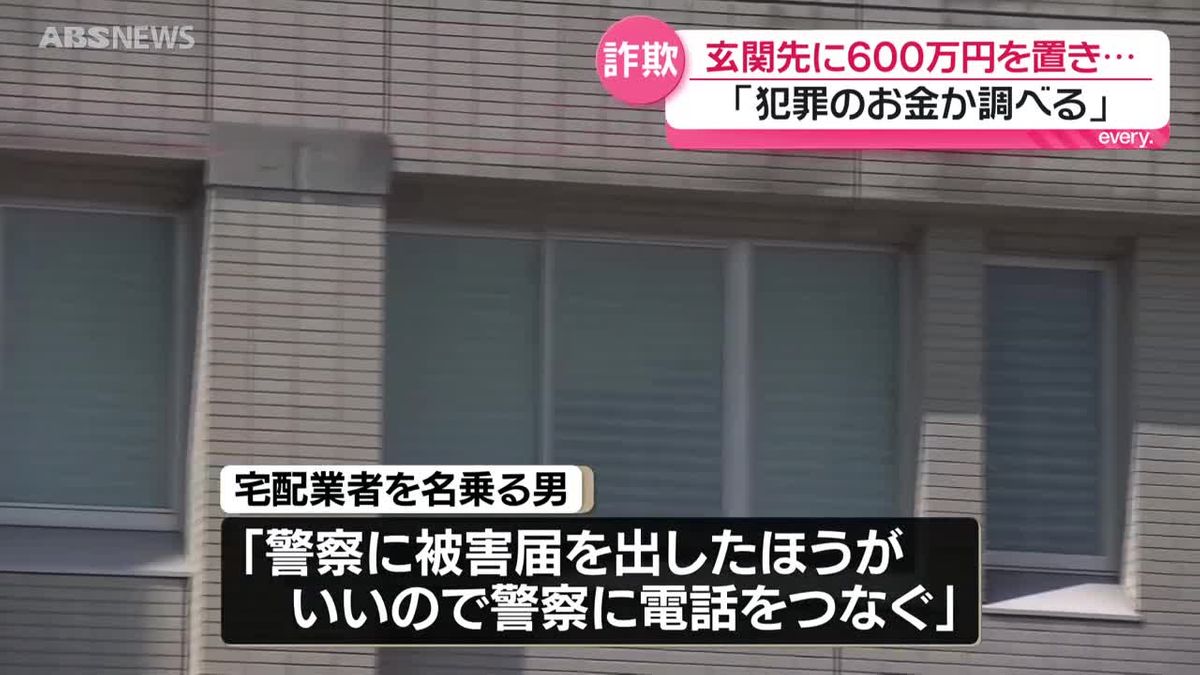 うその電話がきっかけの詐欺被害が相次ぐ 秋田市の70代女性は600万円 