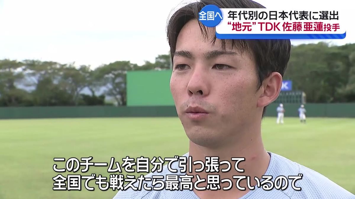 【特集】日本選手権に挑むTDK硬式野球部  躍進の鍵を握る佐藤亜蓮投手 社会人2年目の進化と深化