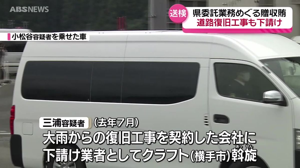 収賄容疑で再逮捕の県職員ら送検　贈賄容疑の土木建築会社は去年の大雨で道路の復旧工事も下請け