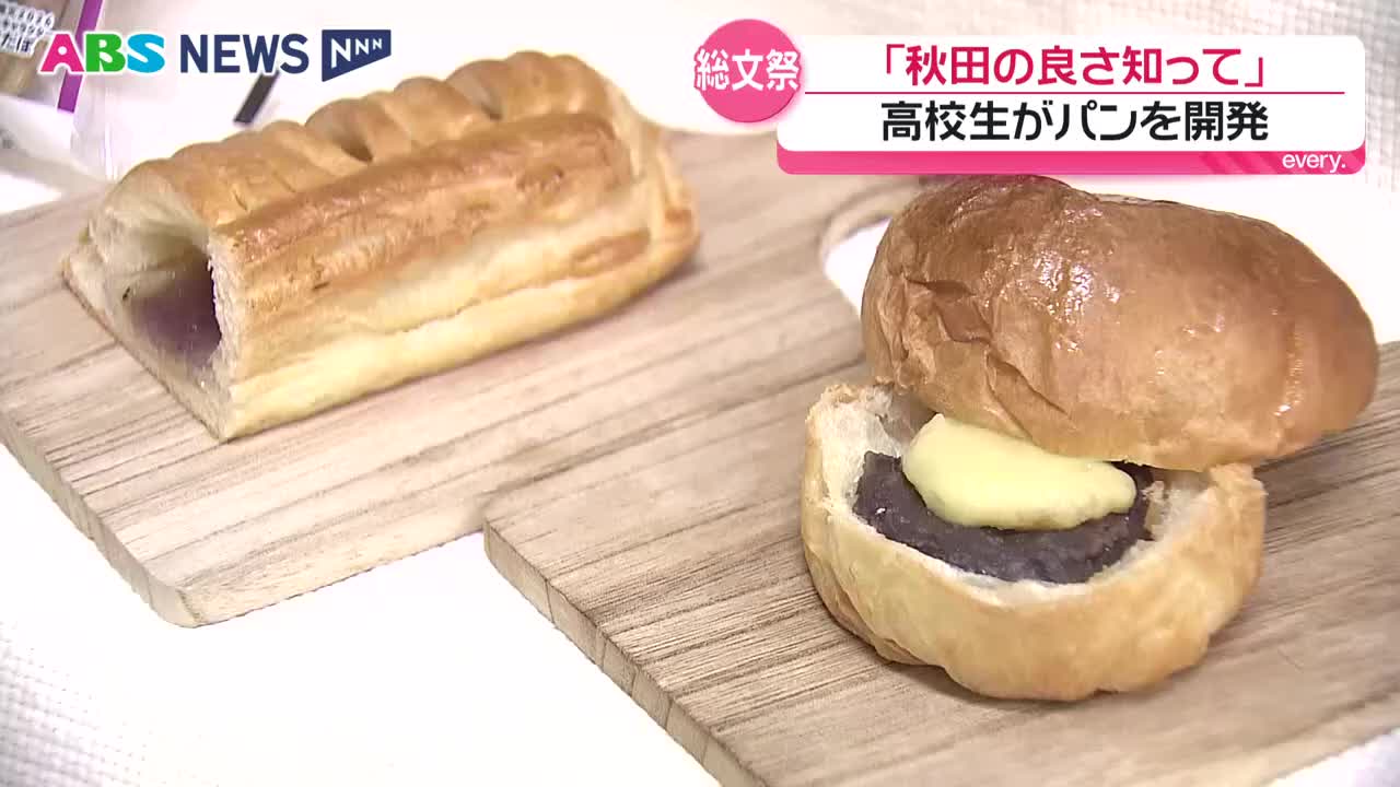 総文祭秋田大会を記念したパンが完成！実行委員の生徒が大手コンビニと