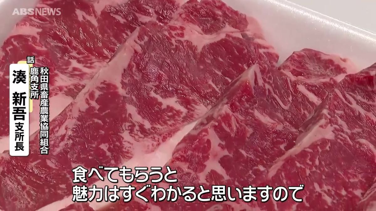 「かづの牛」がGIに登録！脂身が少なくヘルシーな赤身が特長　秋田県内6例目